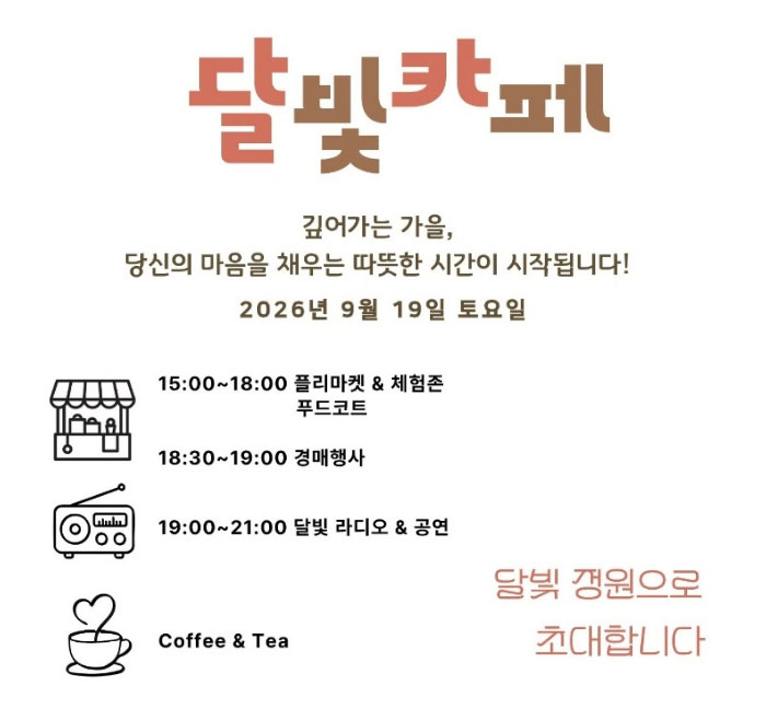 달빛카페