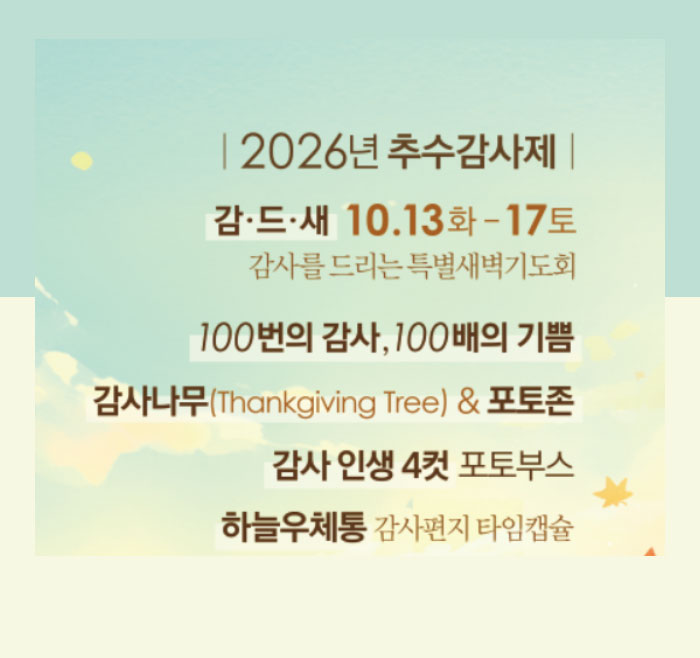 추수감사제
